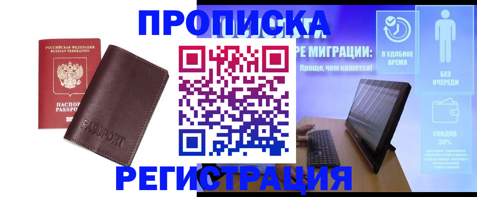 прописка регистрация в Острогожске